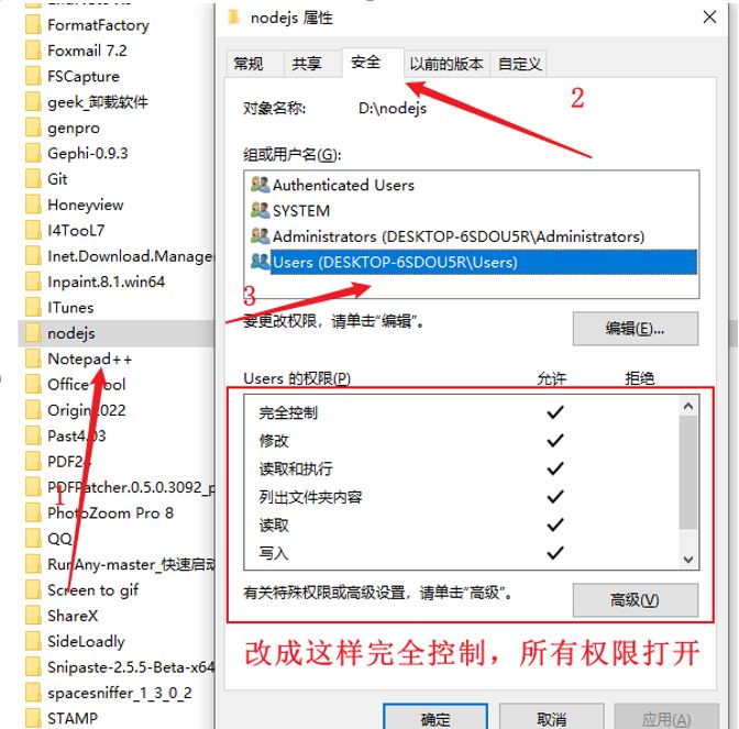 修改权限
