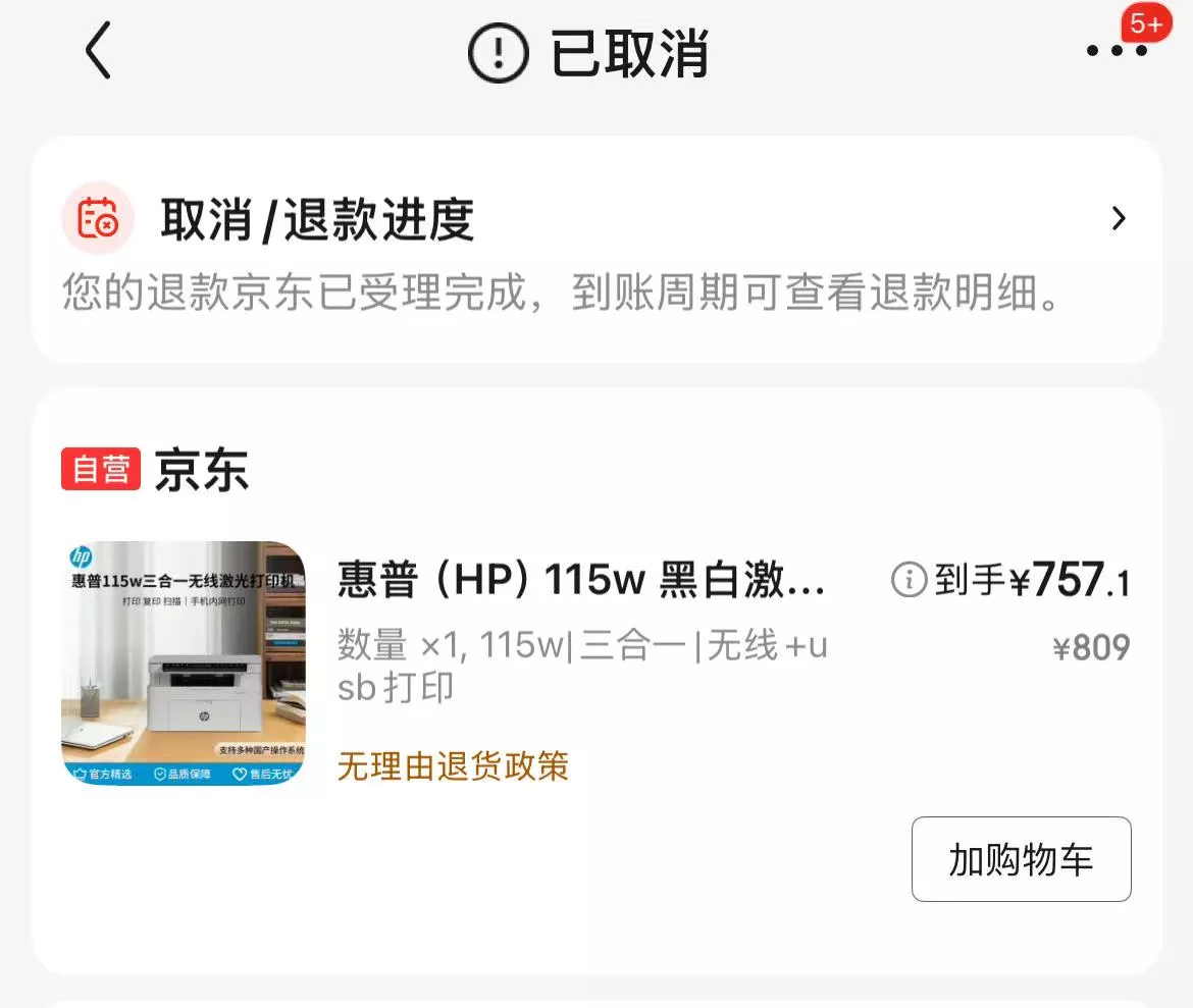 115w退款